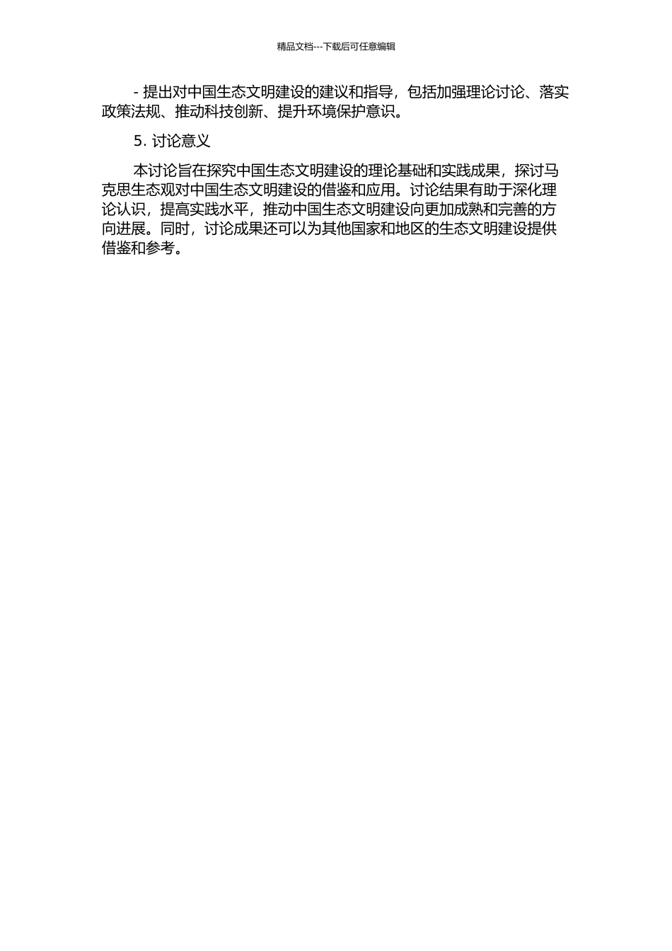 马克思生态观与中国生态文明建设的开题报告_第2页