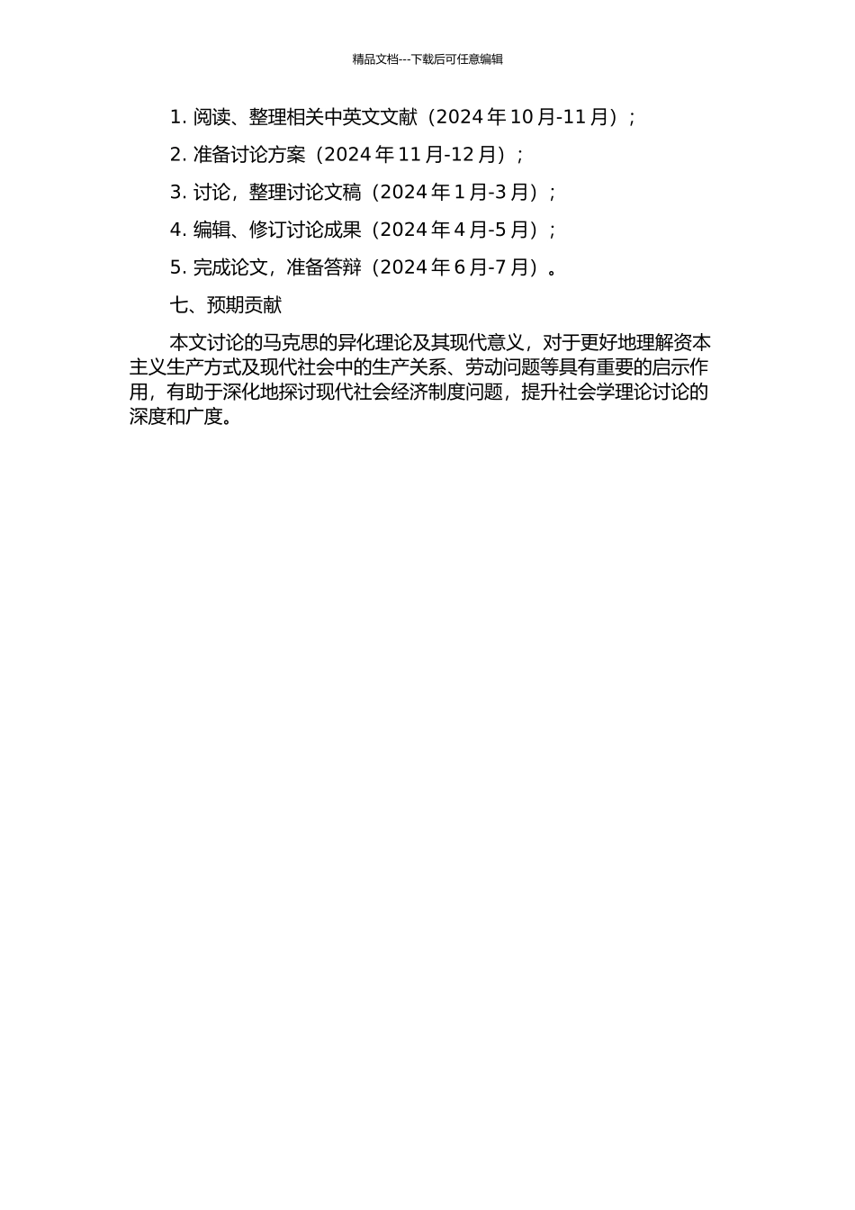 马克思的异化理论及其现代意义的开题报告_第2页