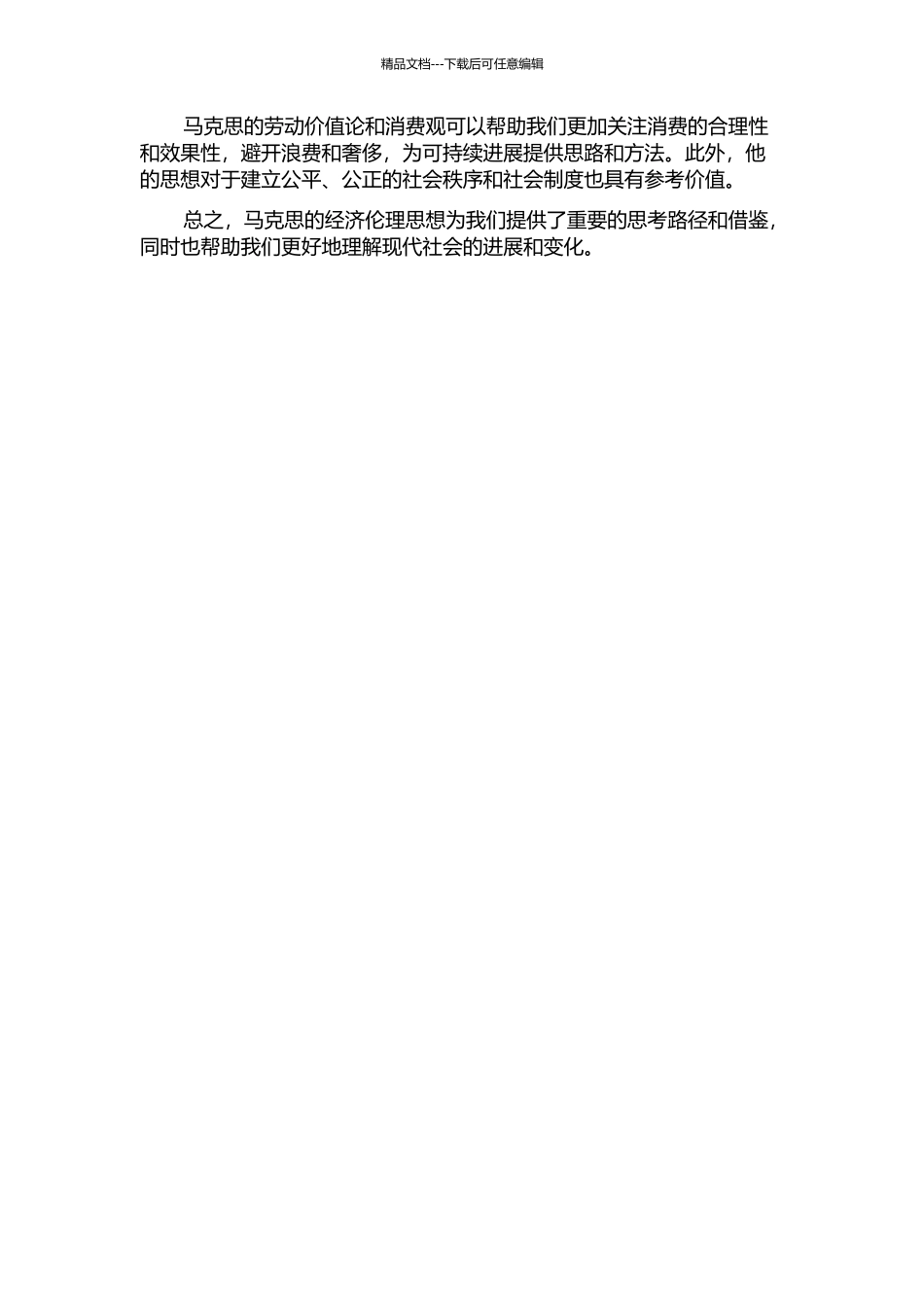 马克思的经济伦理思想及其当代价值的开题报告_第2页