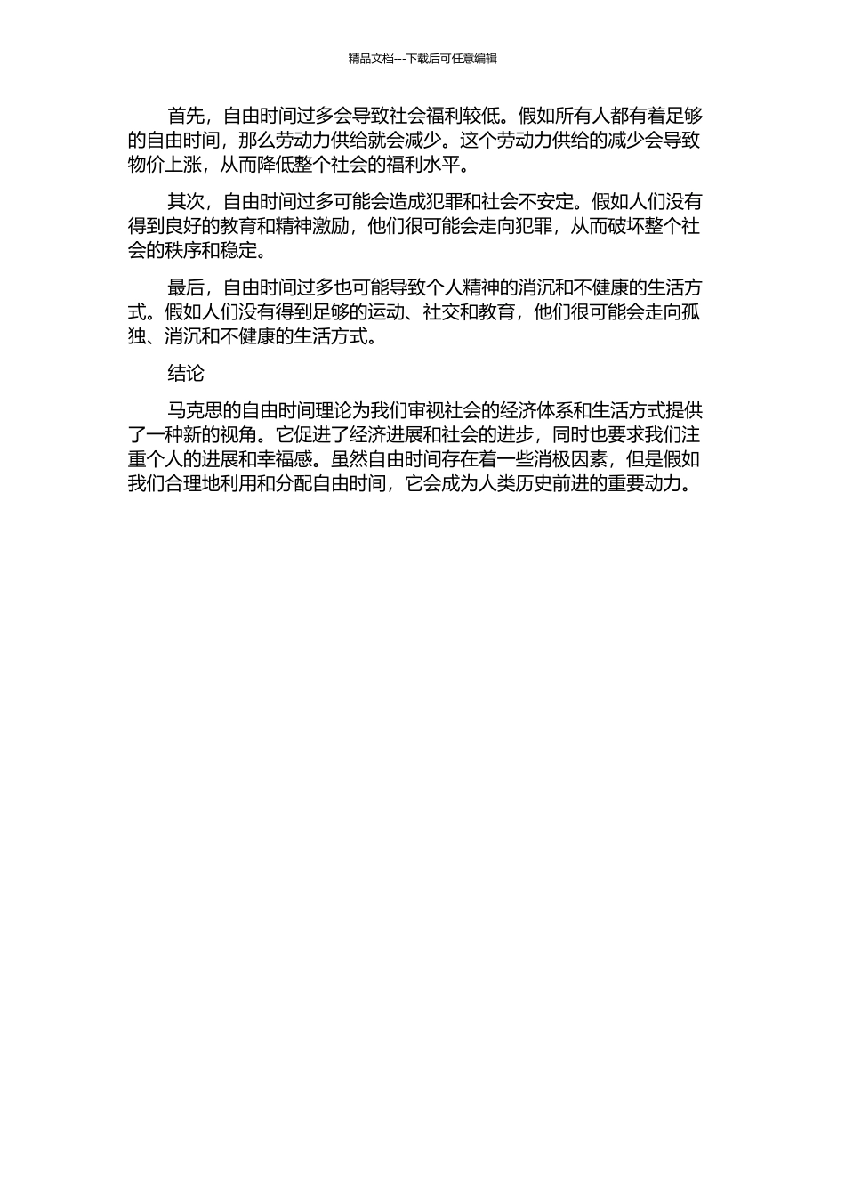 马克思的自由时间理论及其现实意义的开题报告_第2页