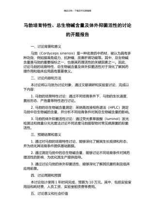 马勃培养特性、总生物碱含量及体外抑菌活性的研究的开题报告