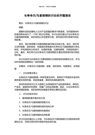 马复相钢的研究的开题报告