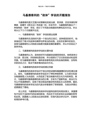 马基雅维利的“政体”学说的开题报告