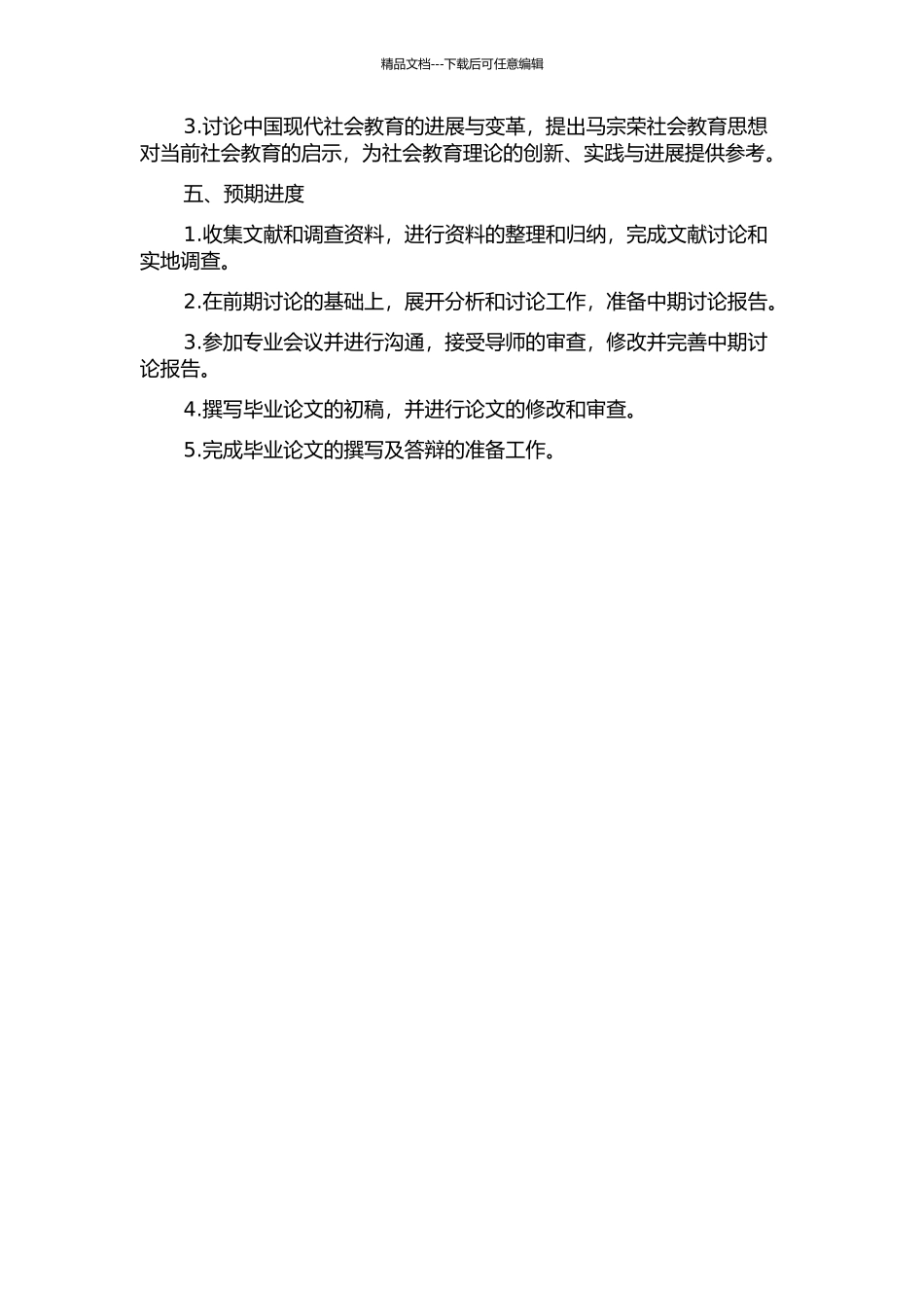 马宗荣社会教育思想研究的开题报告_第2页