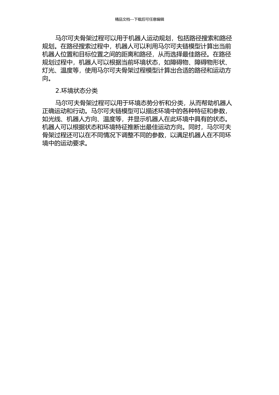 马尔可夫骨架过程的两个应用的开题报告_第2页
