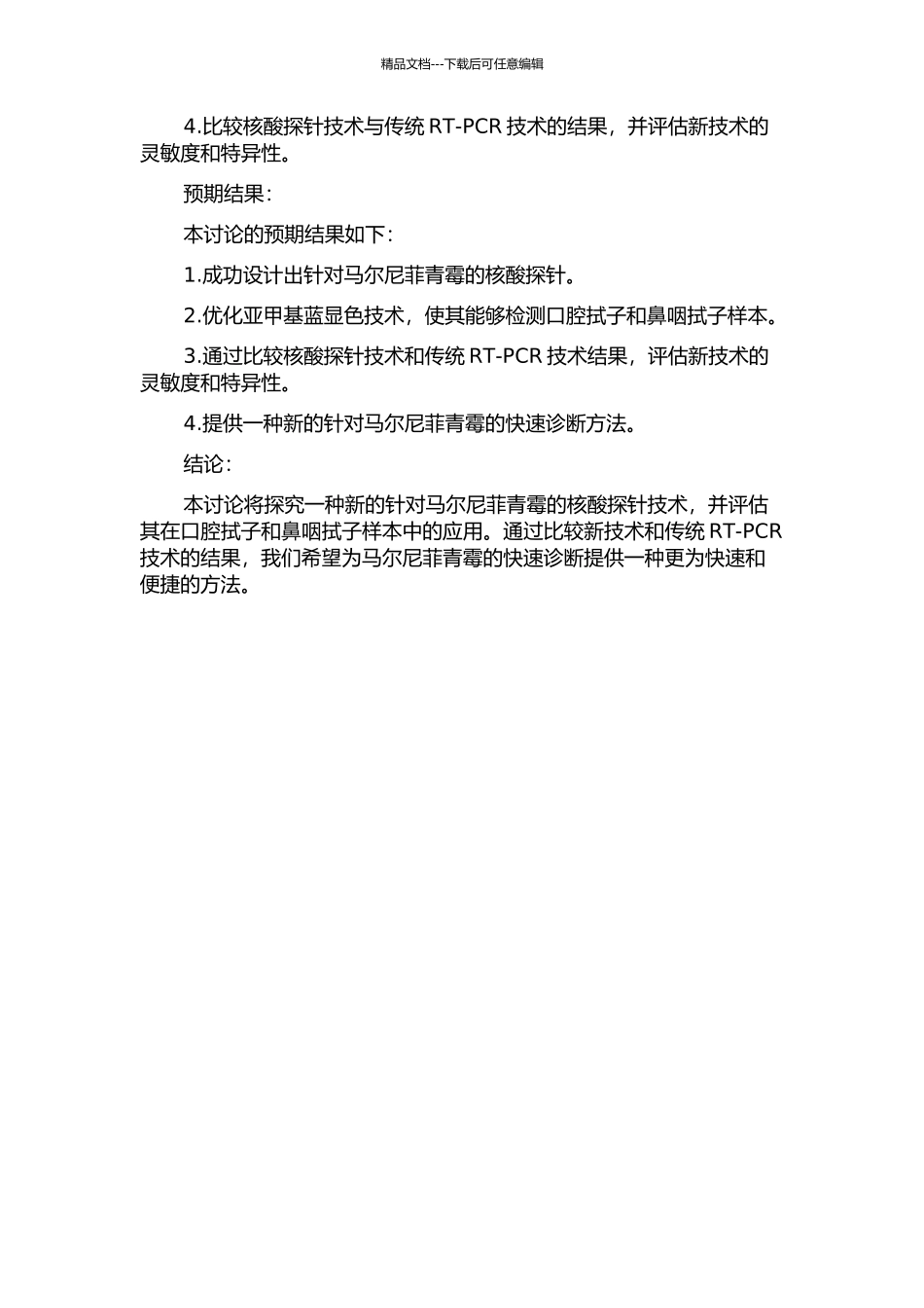 马尔尼菲青霉核酸探针的设计与应用初探的开题报告_第2页