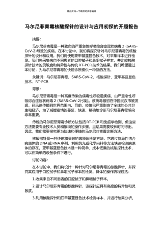 马尔尼菲青霉核酸探针的设计与应用初探的开题报告