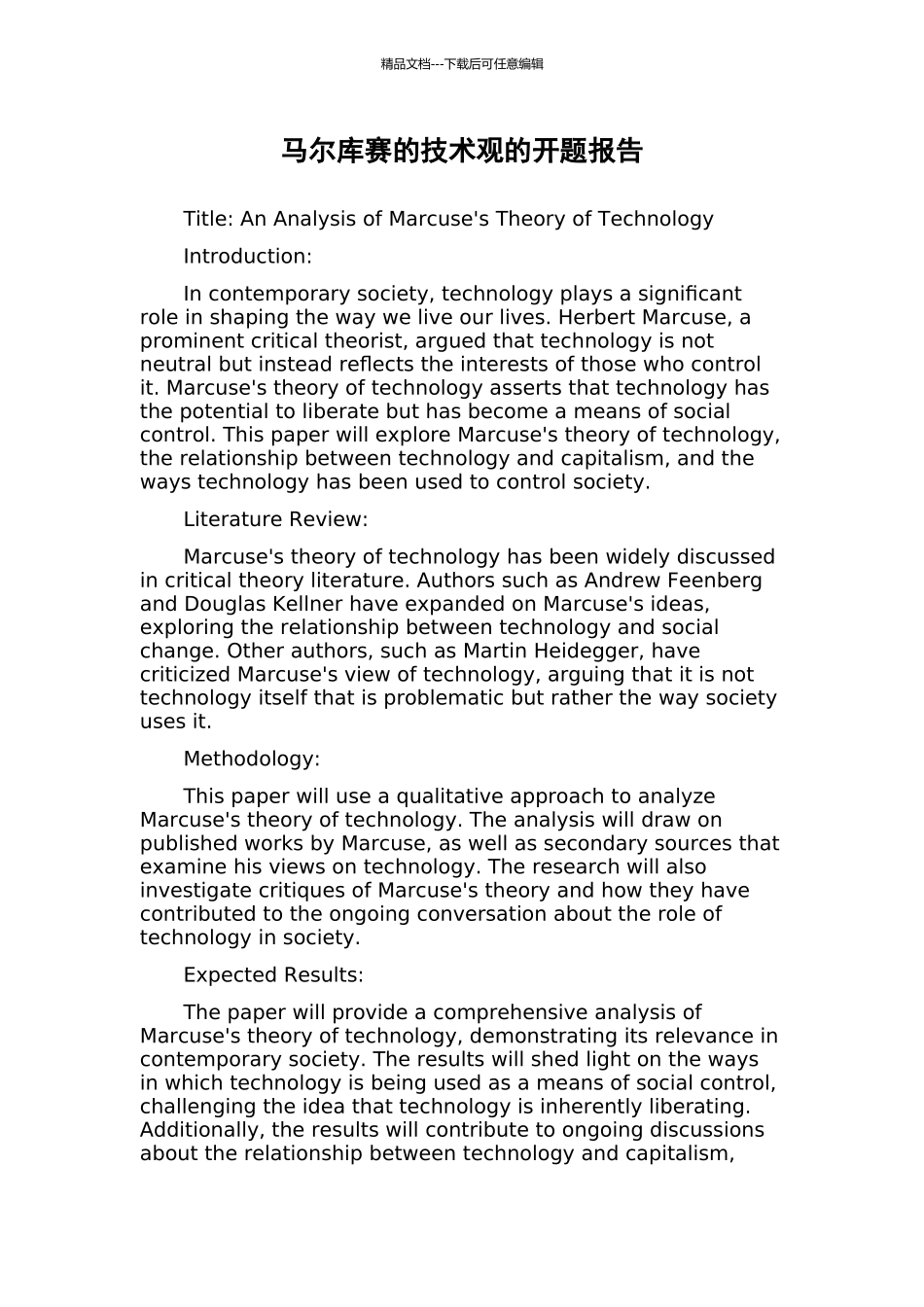 马尔库赛的技术观的开题报告_第1页