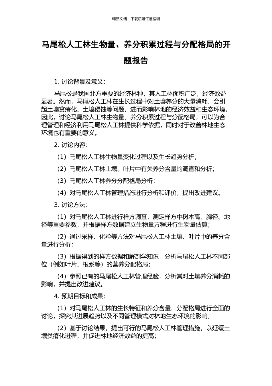 马尾松人工林生物量、养分积累过程与分配格局的开题报告_第1页