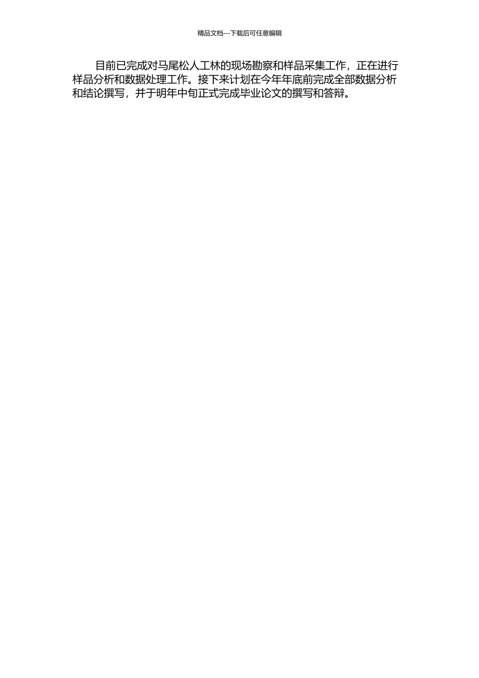 马尾松人工林针叶养分动态与养分迁移机制的开题报告_第2页