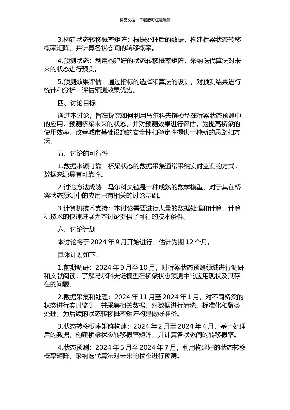 马尔科夫链在桥梁状态预测中的研究与应用的开题报告_第2页