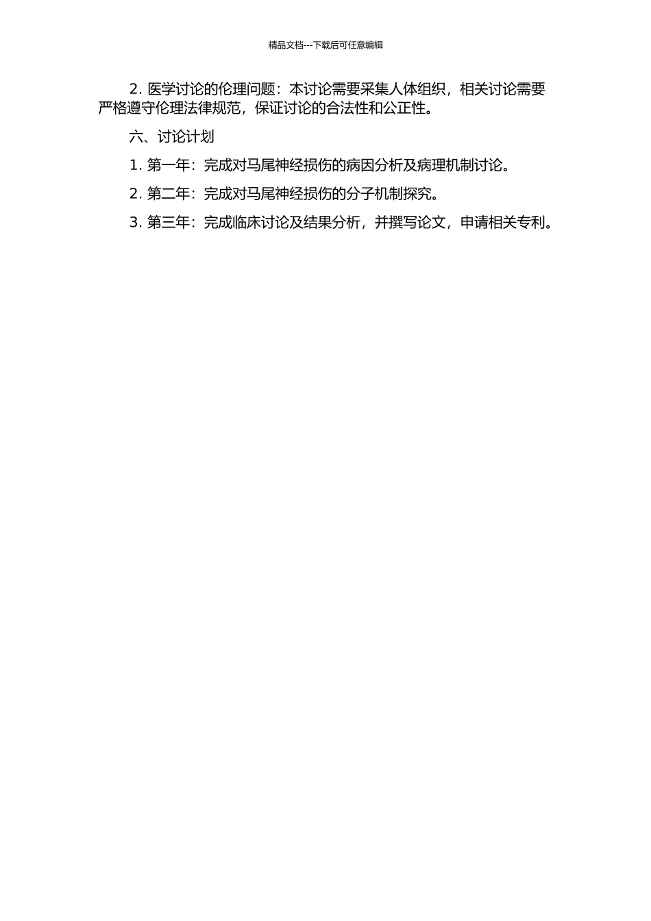 马尾神经损害发病机制的初步研究的开题报告_第2页