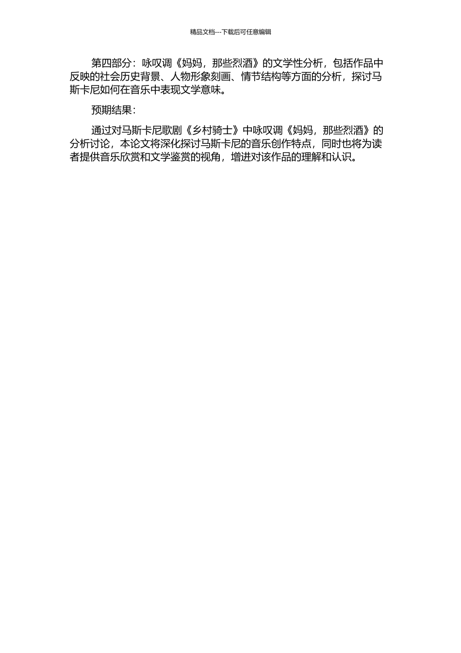 马斯卡尼歌剧《乡村骑士》咏叹调《妈妈-那些烈酒》之研究的开题报告_第2页