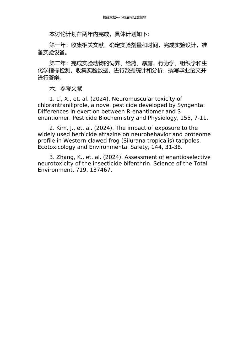 马拉硫磷等手性农药的神经及发育毒性研究的开题报告_第2页