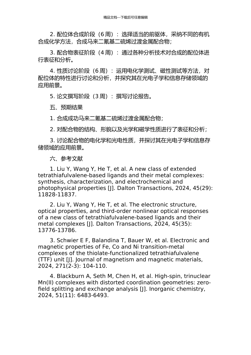 马来二氰基二硫烯过渡金属配合物的合成与性质研究的开题报告_第2页