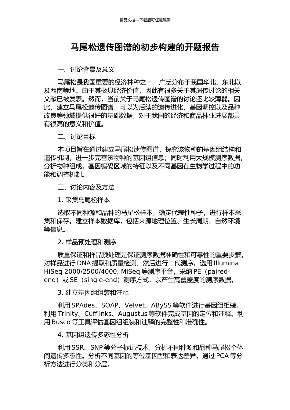 马尾松遗传图谱的初步构建的开题报告_第1页