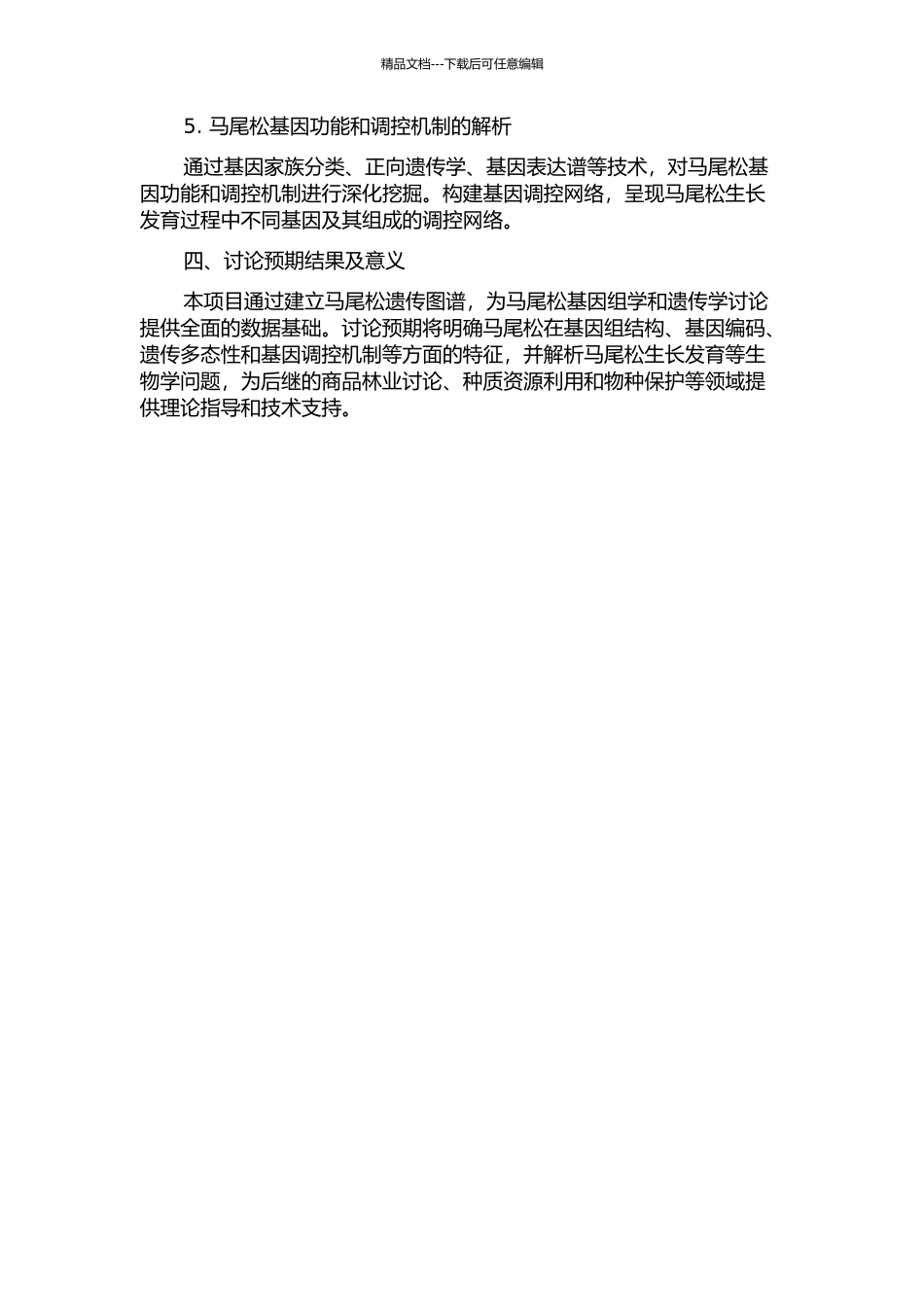 马尾松遗传图谱的初步构建的开题报告_第2页