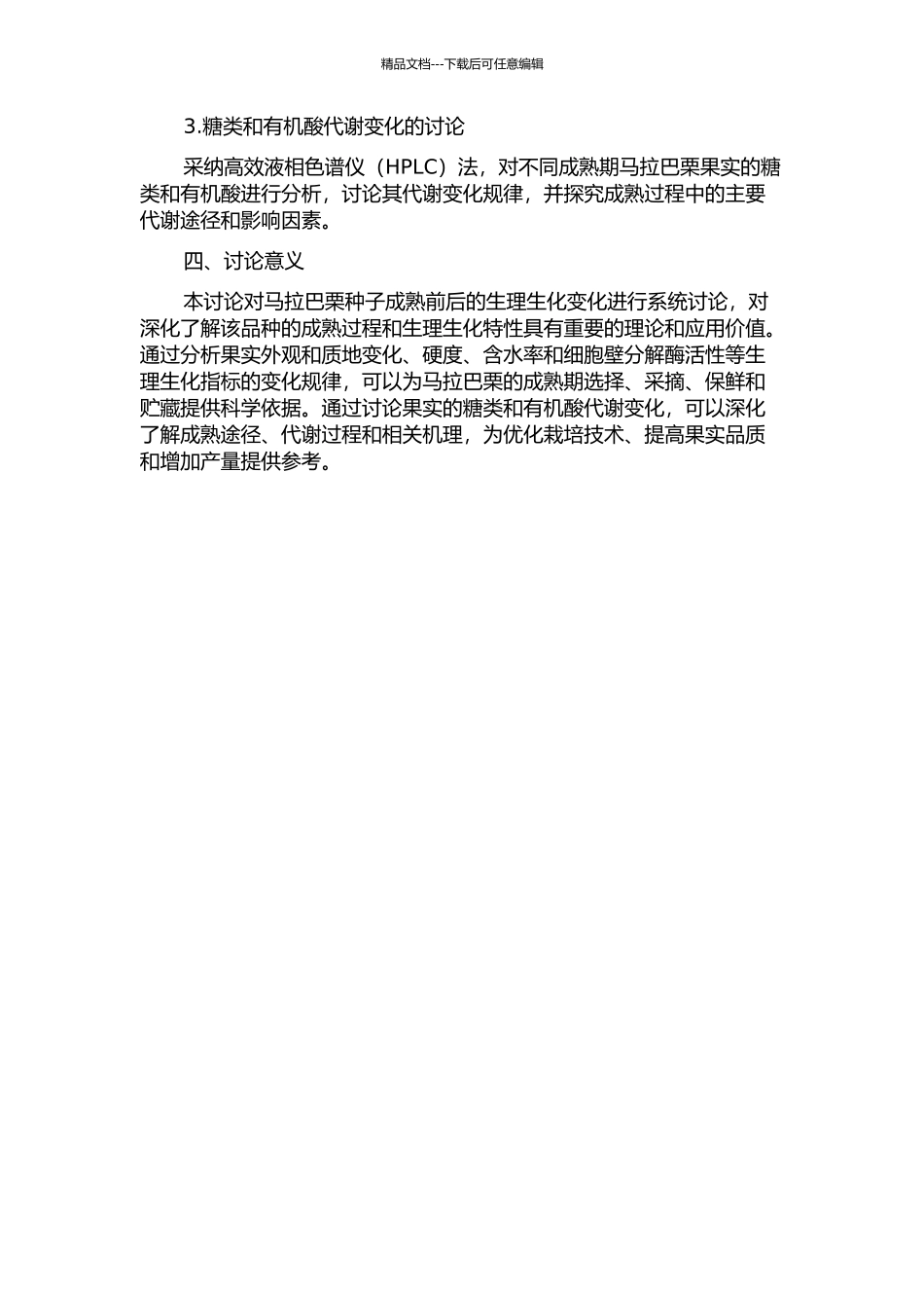 马拉巴栗种子成熟前后的生理生化变化研究的开题报告_第2页