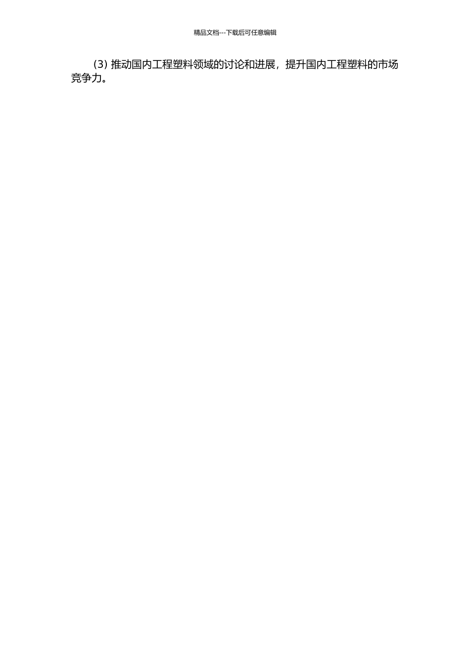 马来酸酐固相接枝ABS树脂及在合金中的应用的开题报告_第2页