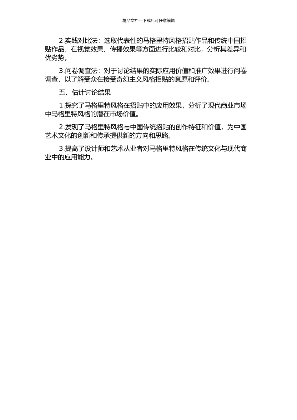 马格里特风格对招贴中图形表现的影响的开题报告_第2页