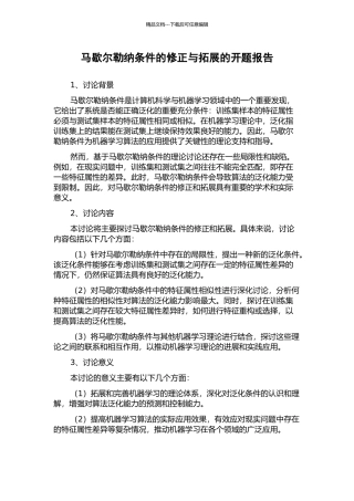 马歇尔勒纳条件的修正与拓展的开题报告