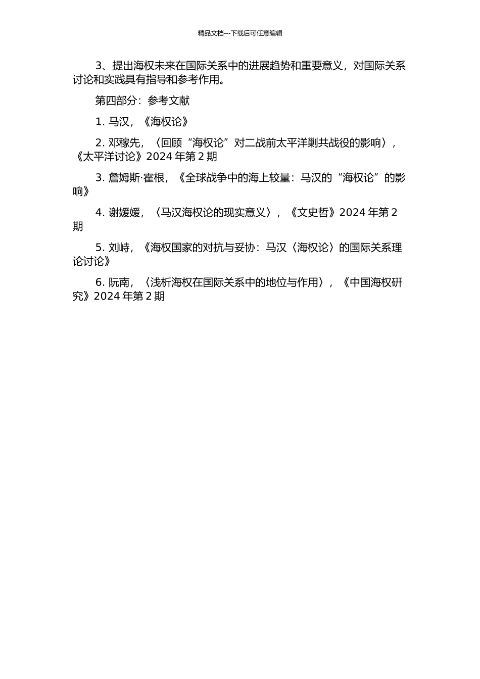马汉的海权论及对二战前世界历史进程的影响的开题报告_第2页