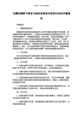 马缨杜鹃种子萌发与组织培养技术体系研究的开题报告