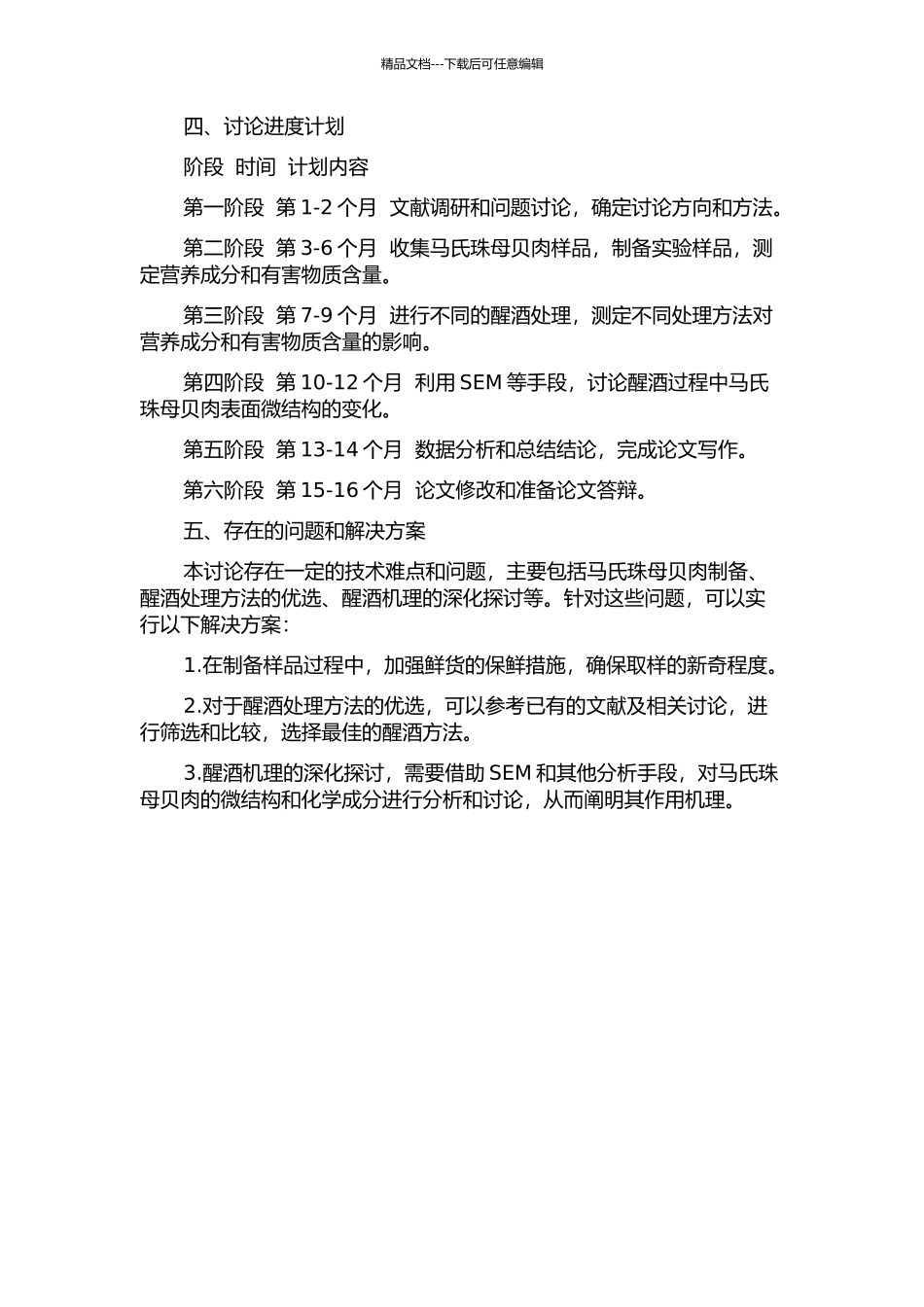 马氏珠母贝肉醒酒作用及其醒酒机理的研究的开题报告_第2页