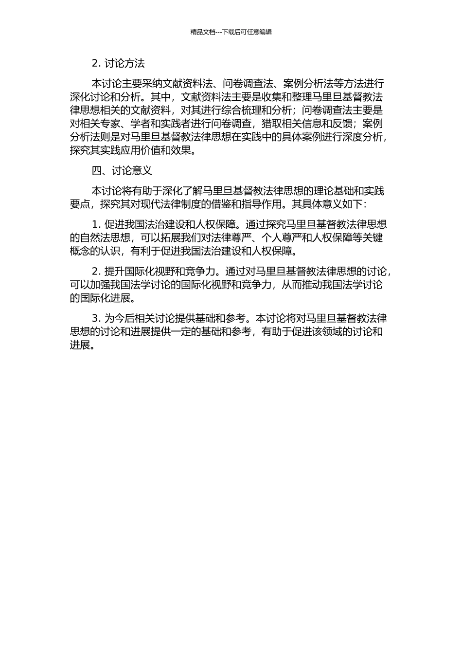 马里旦基督教法律思想研究——以其自然法思想为中心的开题报告_第2页