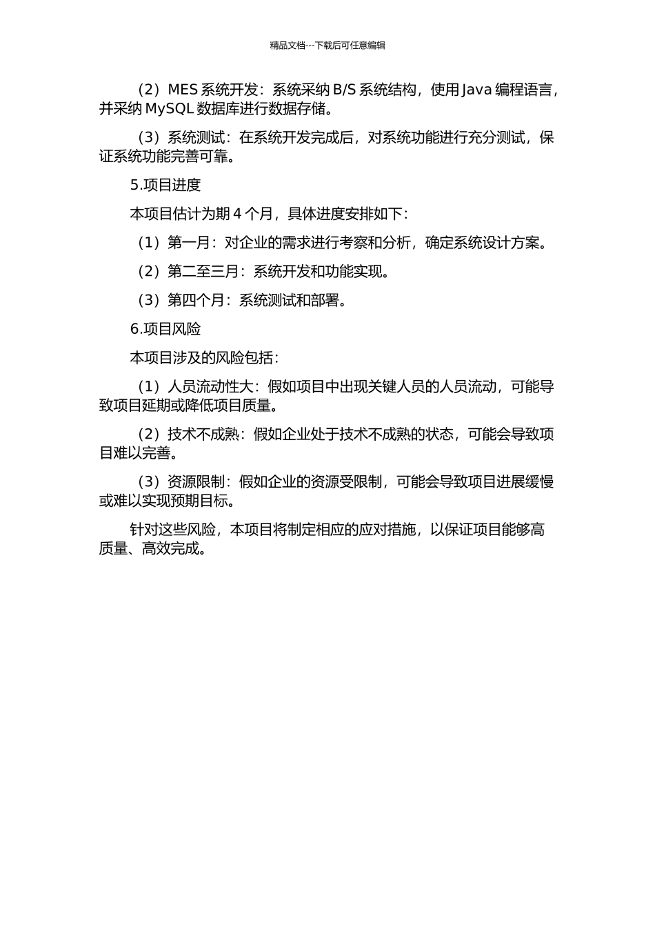 马钢第四钢轧总厂制造执行系统设计与开发的开题报告_第2页