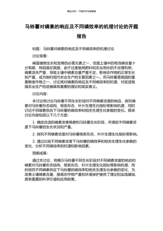 马铃薯对磷素的响应及不同磷效率的机理研究的开题报告