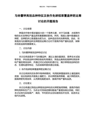 马铃薯钾高效品种特征及秋作免耕稻草覆盖钾肥运筹研究的开题报告