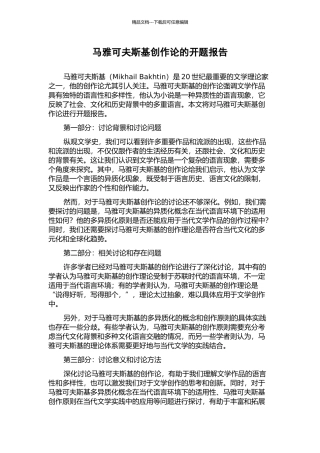 马雅可夫斯基创作论的开题报告
