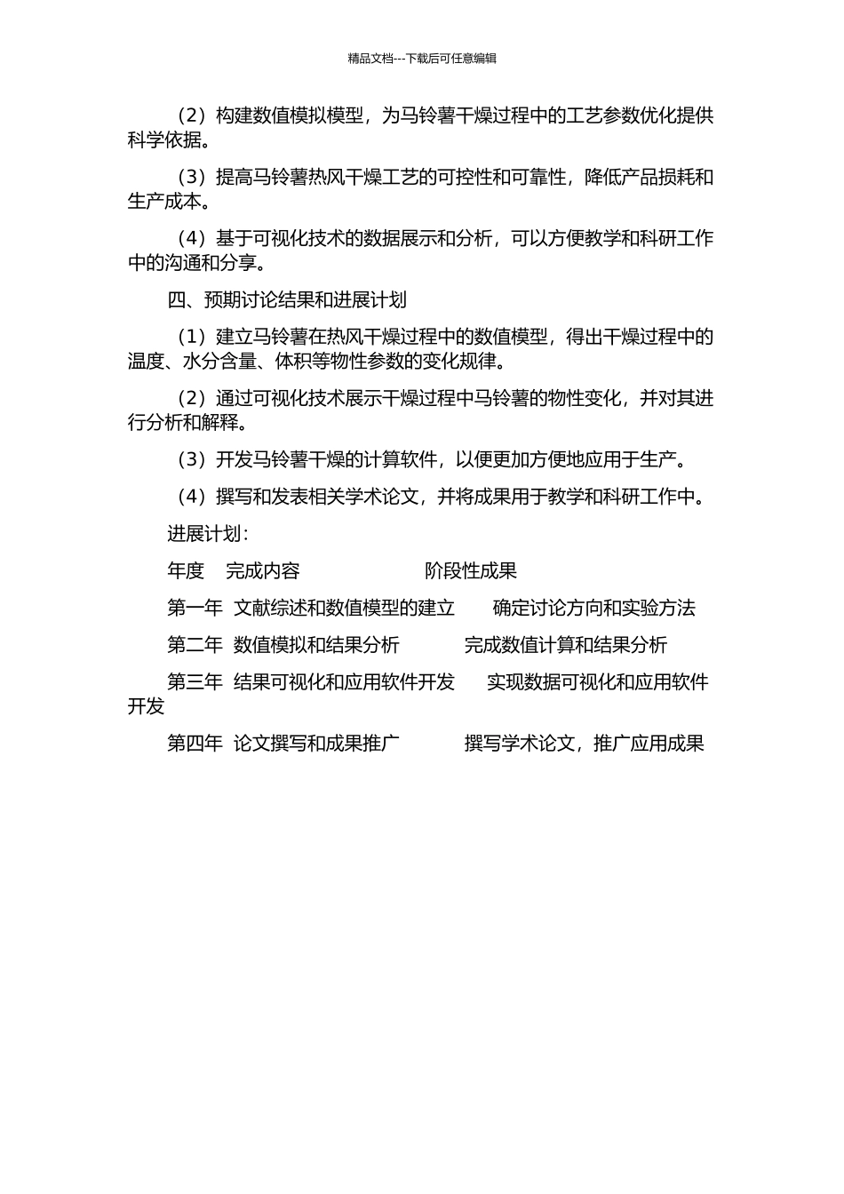 马铃薯热风干燥过程中物性变化的数值模拟及可视化研究的开题报告_第2页