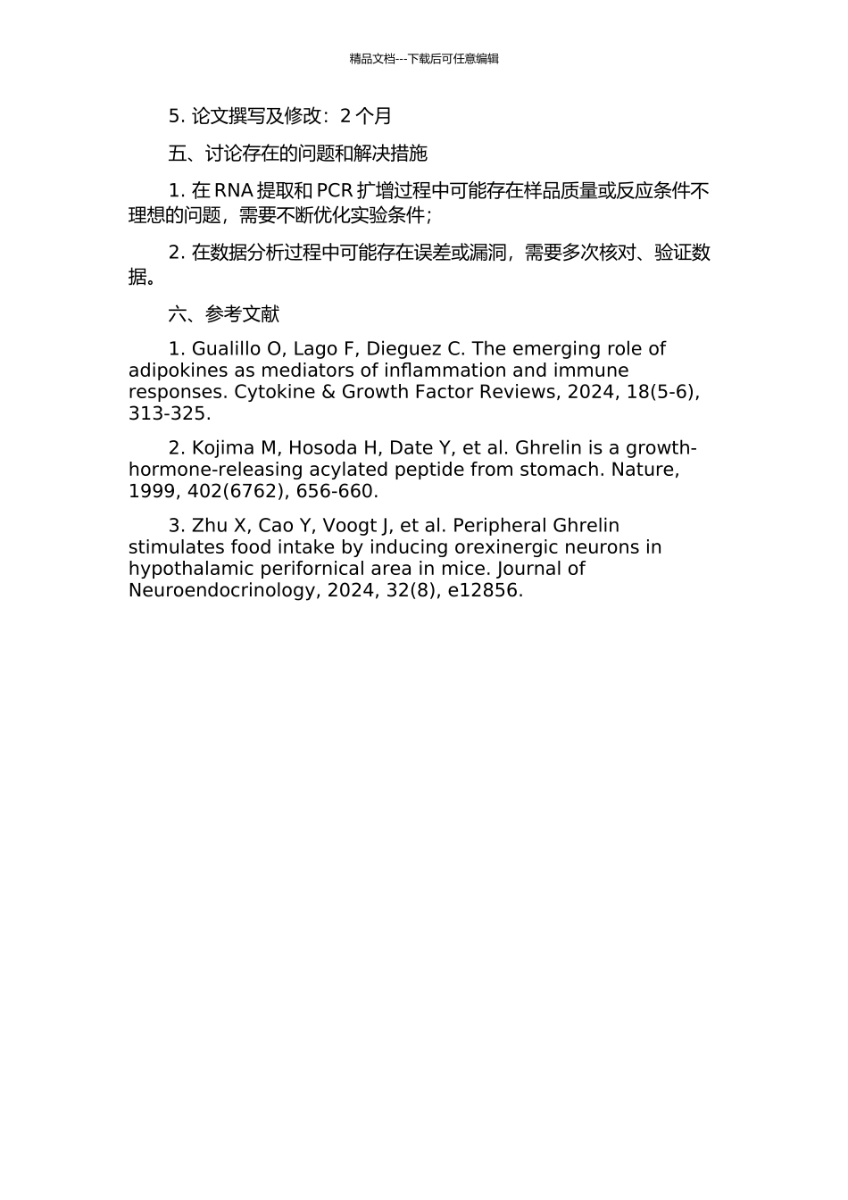 驯鹿Ghrelin全长cDNA的克隆及序列分析的开题报告_第2页