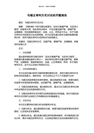 马锡五审判方式研究的开题报告