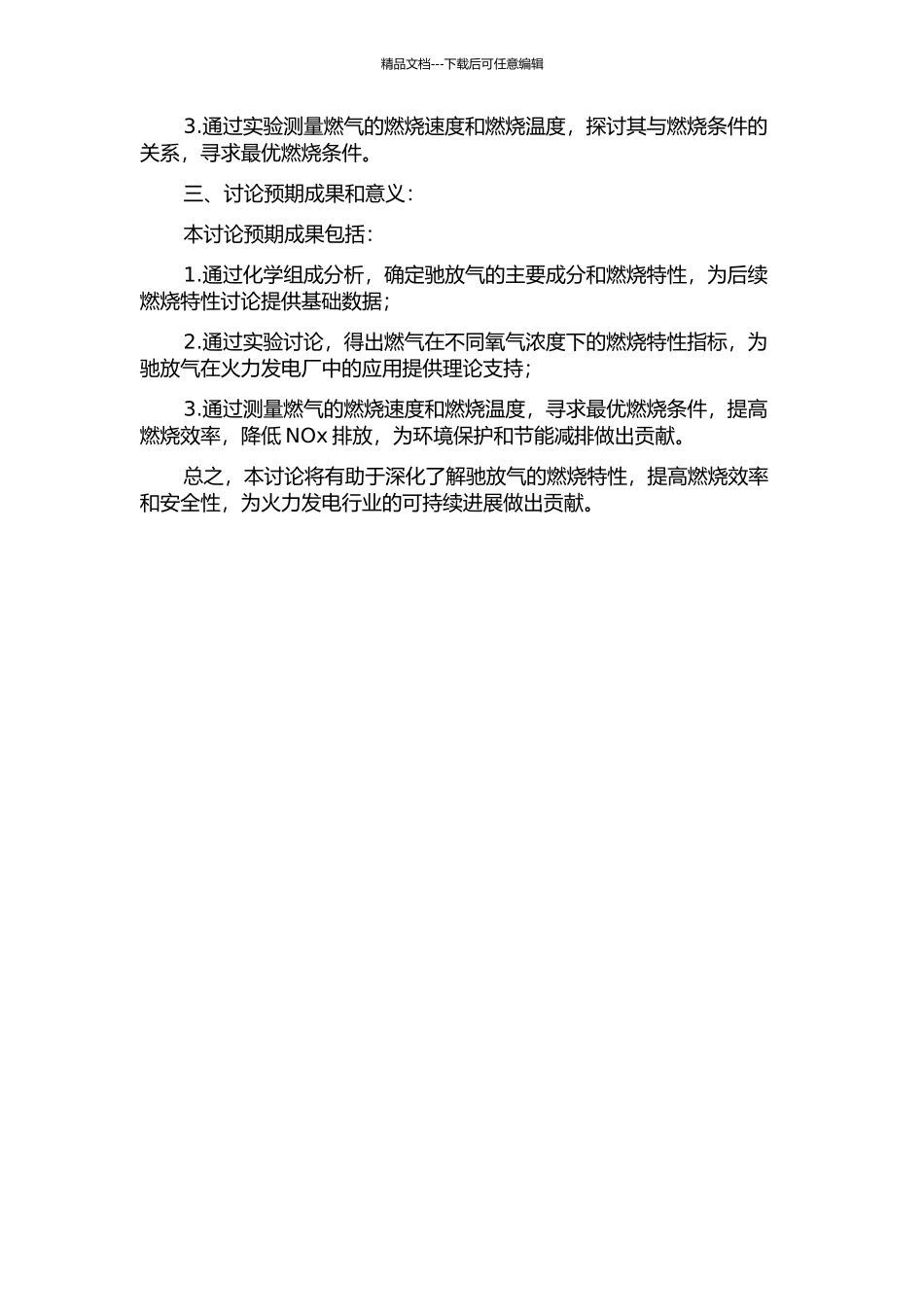 驰放气燃烧特性的实验研究的开题报告_第2页