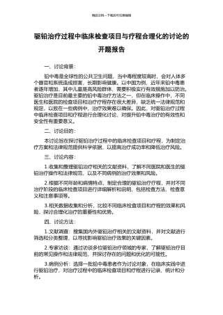 驱铅治疗过程中临床检查项目与疗程合理化的研究的开题报告