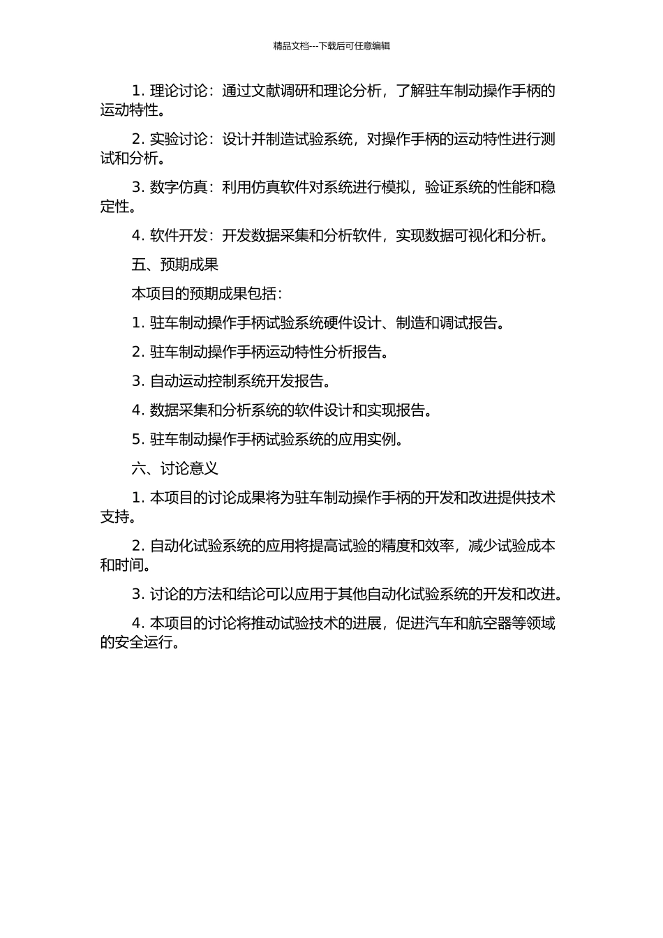 驻车制动操作手柄总成试验系统的开题报告_第2页