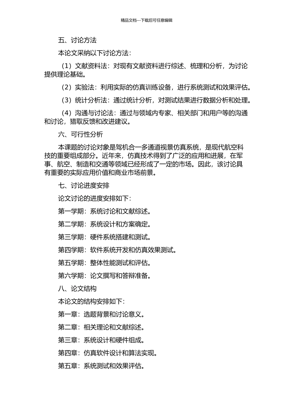 驾机合一多通道视景仿真系统研究的开题报告_第2页