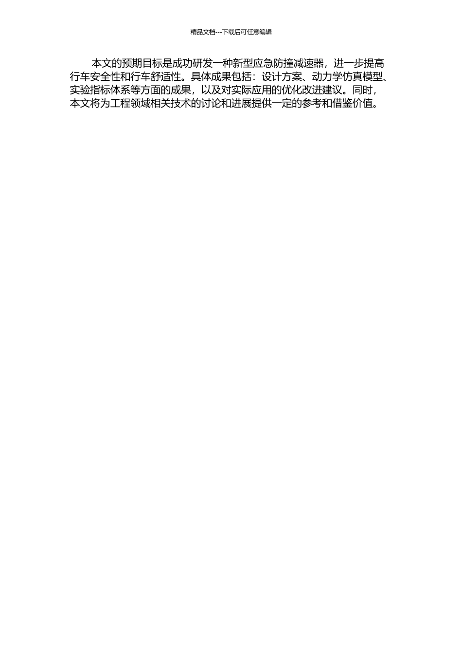 驼峰目的制动位应急防撞减速器的研究的开题报告_第2页