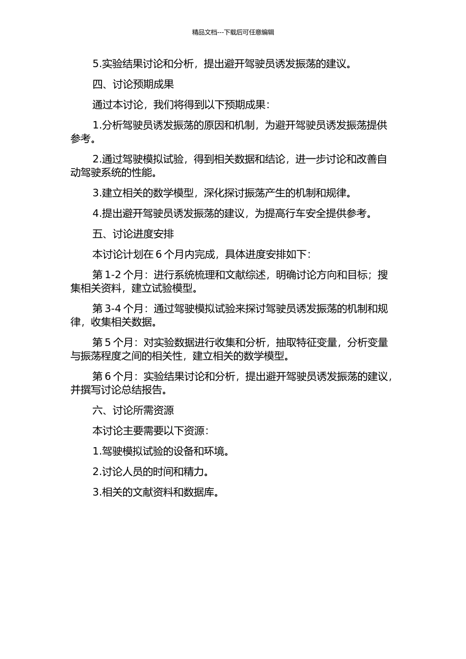 驾驶员诱发振荡的研究的开题报告_第2页