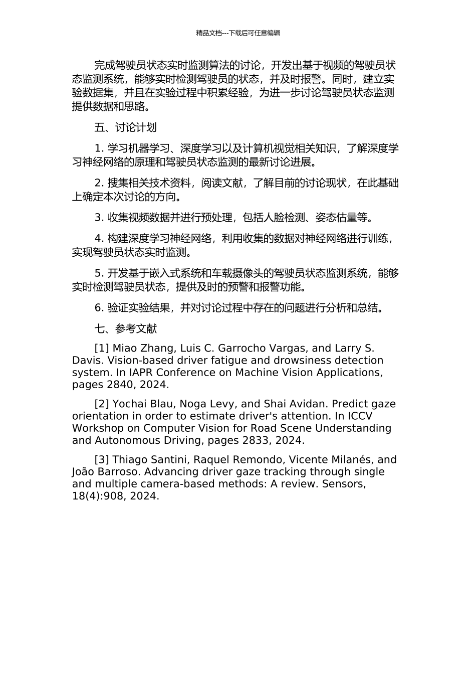 驾驶员状态实时监测算法研究及系统设计的开题报告_第2页