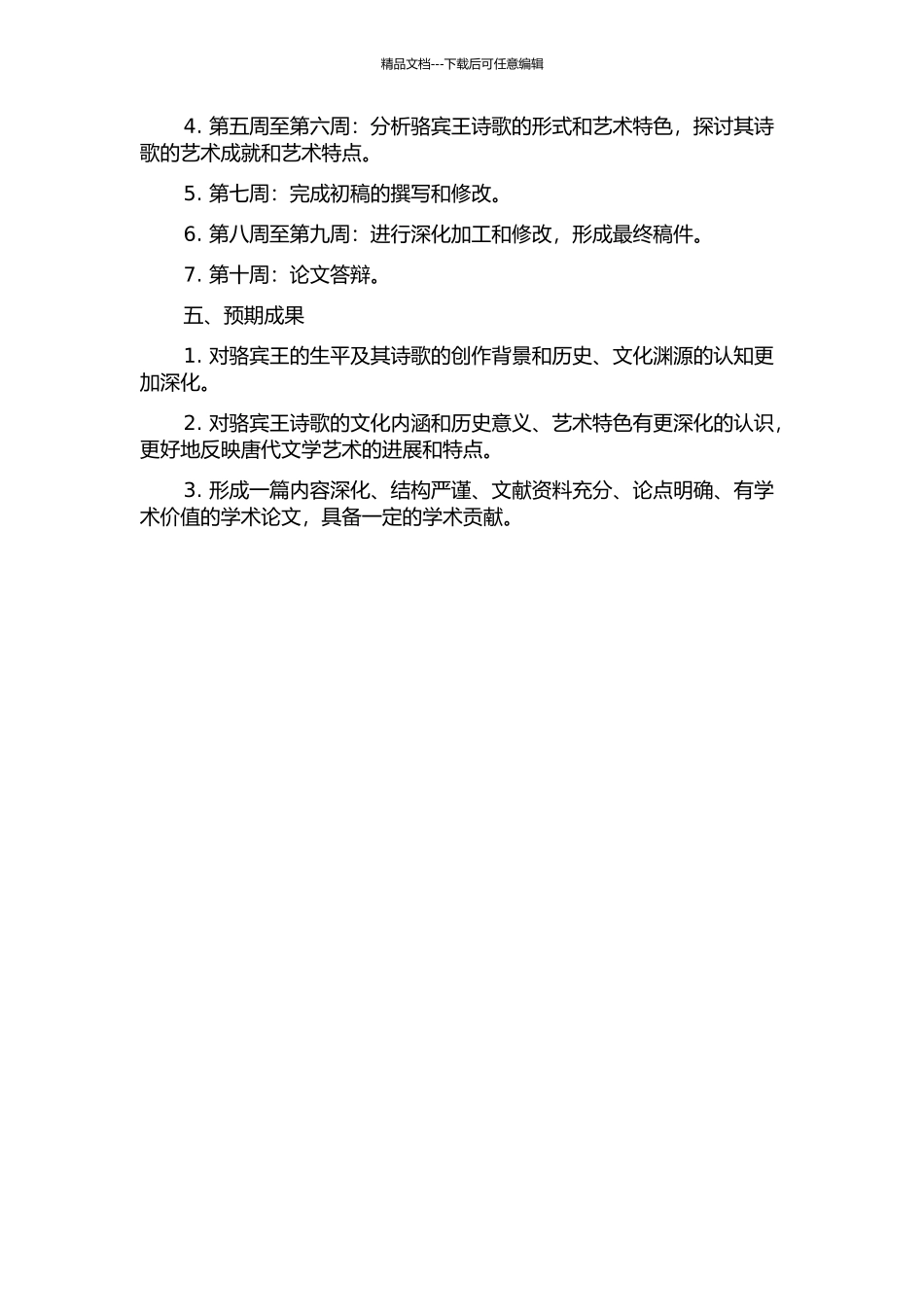 骆宾王诗歌研究的开题报告_第2页