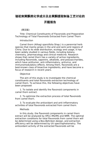 骆驼刺黄酮类化学成分及总黄酮提取制备工艺研究的开题报告