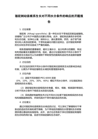 骆驼刺幼苗根系生长对不同水分条件的响应的开题报告