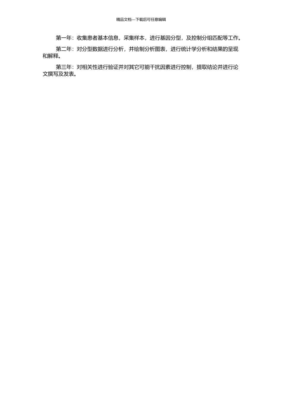 骨保护素基因多态性与冠心病病例-对照研究的开题报告_第2页