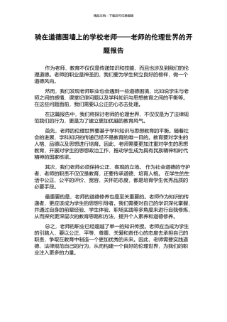 骑在道德围墙上的学校教师——教师的伦理世界的开题报告
