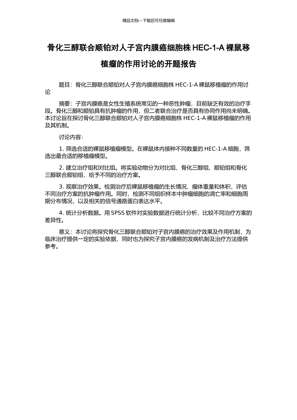 骨化三醇联合顺铂对人子宫内膜癌细胞株HEC-1-A裸鼠移植瘤的作用研究的开题报告_第1页