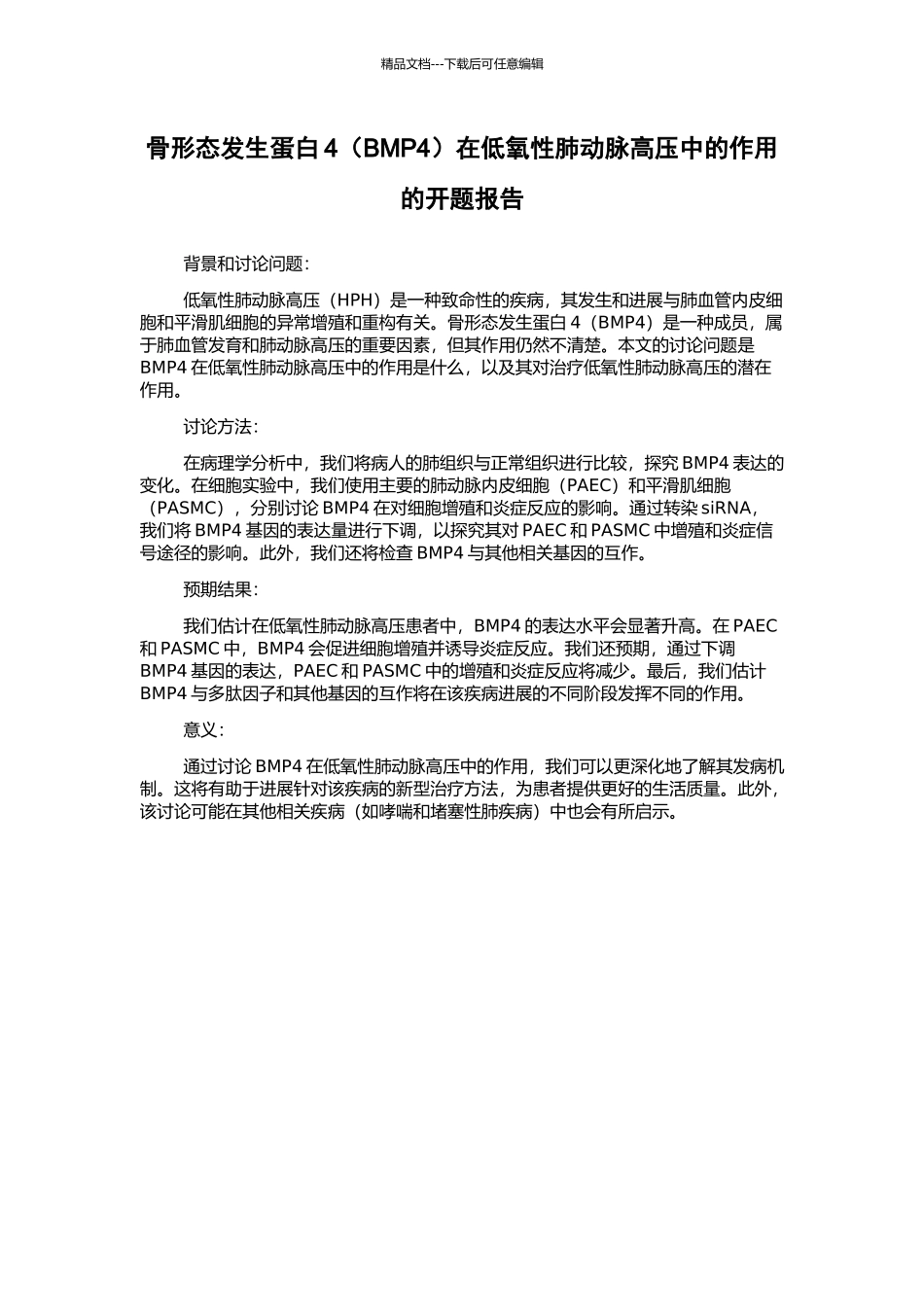 骨形态发生蛋白4在低氧性肺动脉高压中的作用的开题报告_第1页
